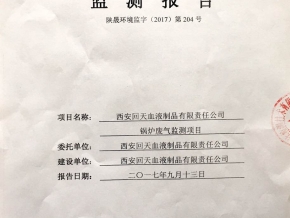 檢測報(bào)告