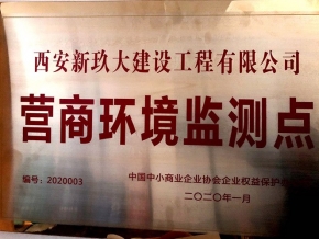 營商環(huán)境監(jiān)測點(diǎn)