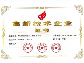 高新技術(shù)企業(yè)