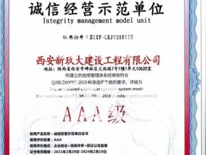 誠信經(jīng)營示范單位