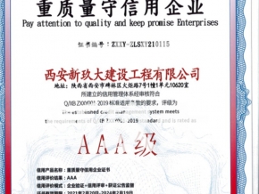 重質(zhì)量守信用企業(yè)