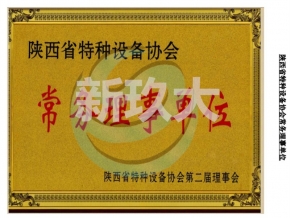 常務(wù)理事單位