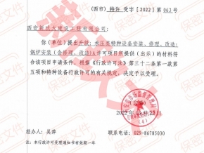 鍋爐A級受理單