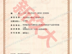 安全生產(chǎn)許可證