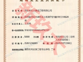 機(jī)電二級建筑資質(zhì)