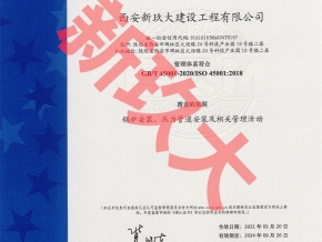 職業(yè)健康安全管理體系